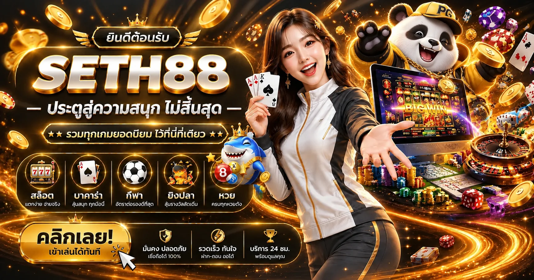 ภาพสล็อตออนไลน์ SETH88 พร้อมตัวละครเกมและโทนส้มดำ